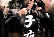 子夜电视剧,民国岁月里的爱恨情仇