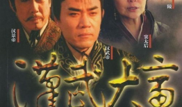 关于历史的电视剧,历史剧中的历史画卷