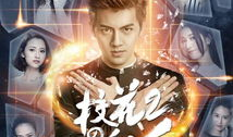 校花的贴身高手2电视剧免费观看,校园风云再起，热血青春再现！