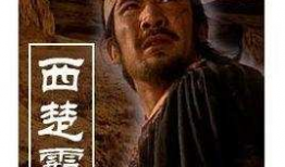 电视剧汉刘邦,从布衣到帝王的传奇崛起