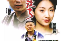 电视剧没完没了,情感纠葛中的爱与成长