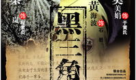 电视剧黑三角全集,揭秘神秘组织背后的惊心动魄