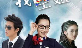 空中小姐电视剧全集,云端之上，青春绽放的传奇之旅