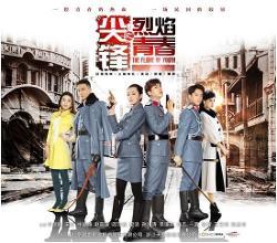 尖锋之烈焰青春电视剧,热血青春，战火青春